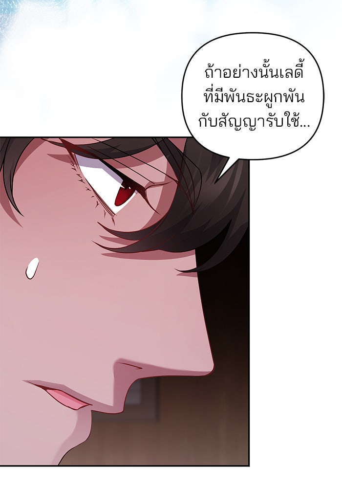 ฆาตกรร้ายหมายหัวคุณหนูผมน้ำตาล - หน้า 97