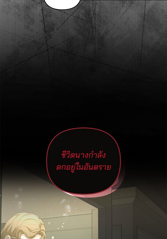 ฆาตกรร้ายหมายหัวคุณหนูผมน้ำตาล - หน้า 99