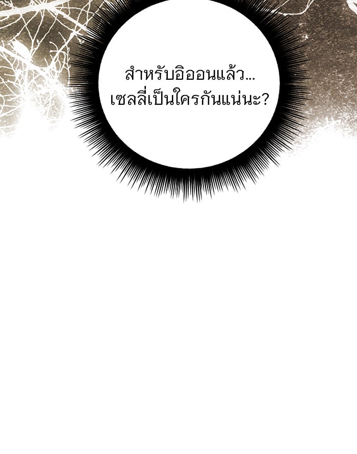 ฆาตกรร้ายหมายหัวคุณหนูผมน้ำตาล - หน้า 101