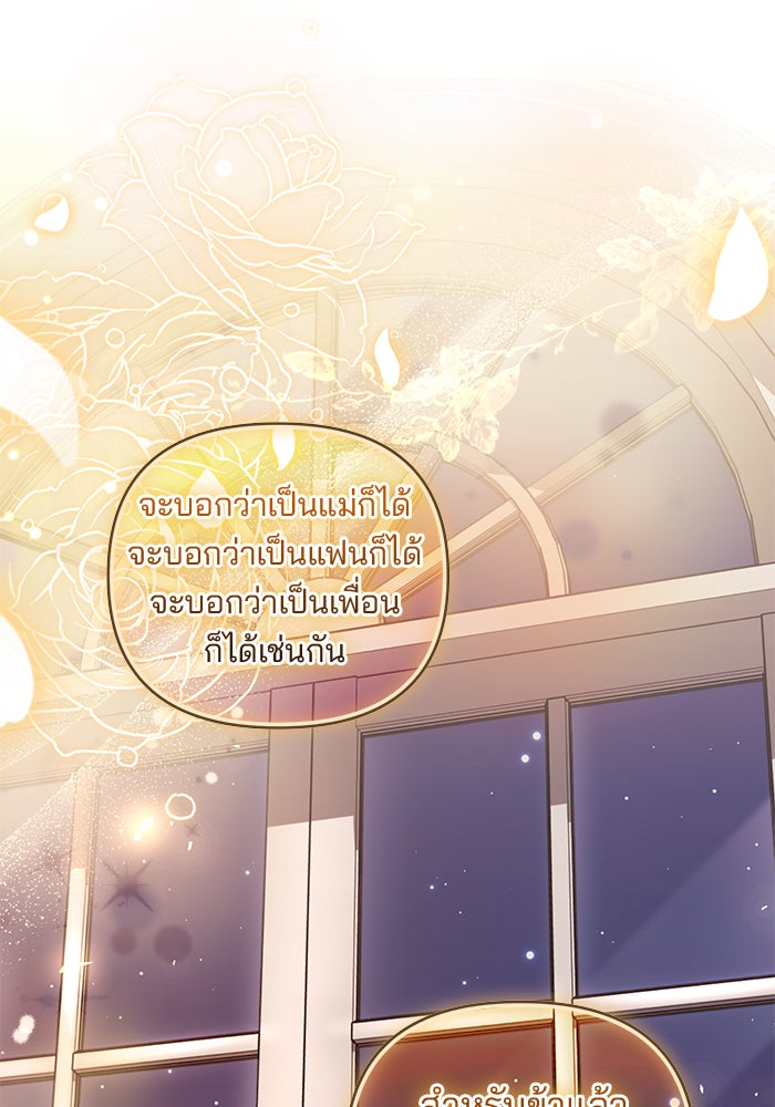 ฆาตกรร้ายหมายหัวคุณหนูผมน้ำตาล - หน้า 102