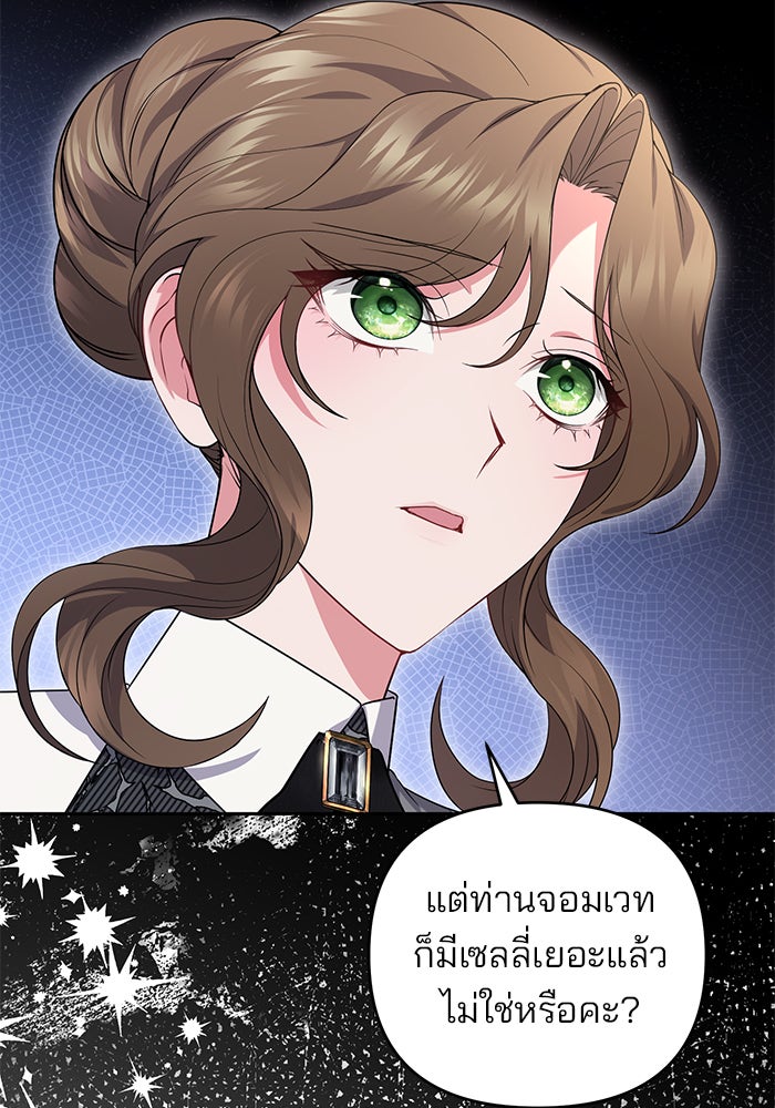 ฆาตกรร้ายหมายหัวคุณหนูผมน้ำตาล - หน้า 104