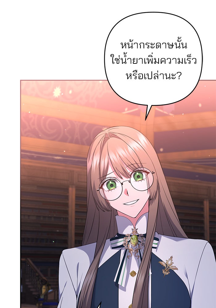ฆาตกรร้ายหมายหัวคุณหนูผมน้ำตาล - หน้า 11