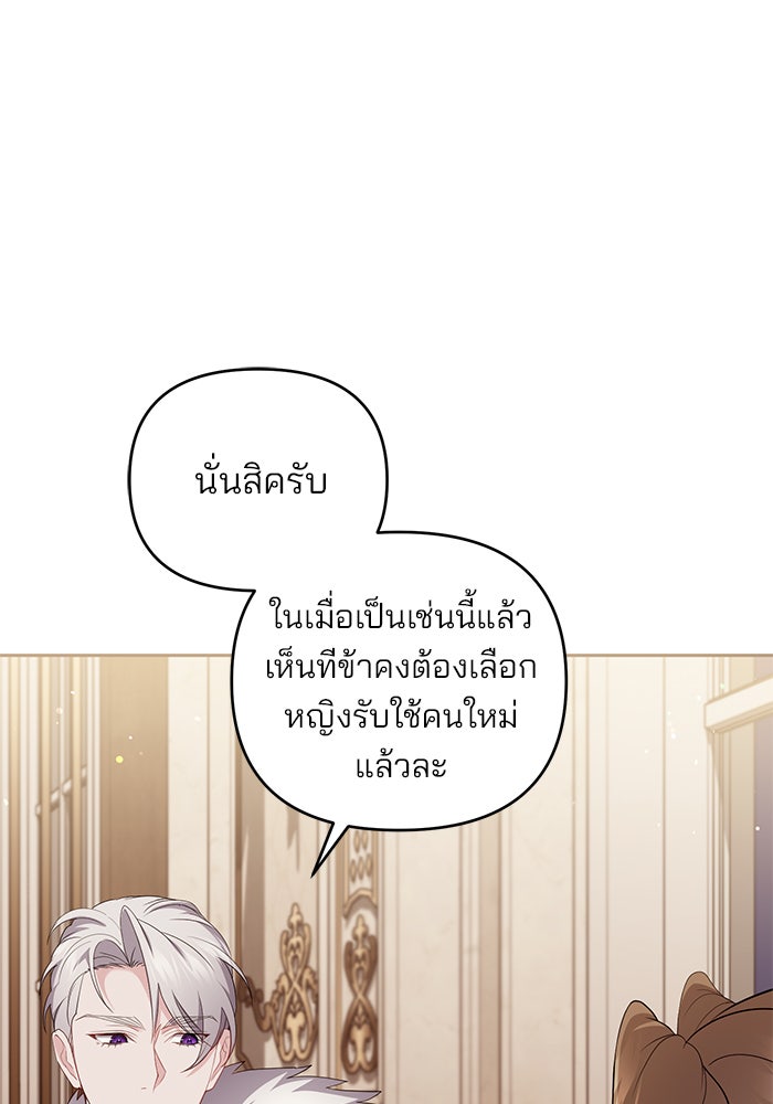ฆาตกรร้ายหมายหัวคุณหนูผมน้ำตาล - หน้า 111