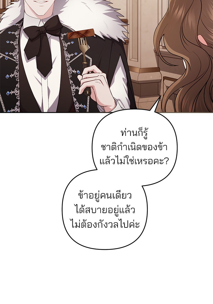 ฆาตกรร้ายหมายหัวคุณหนูผมน้ำตาล - หน้า 112