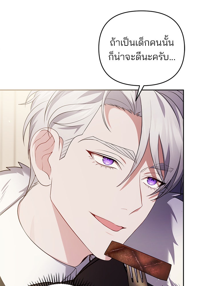 ฆาตกรร้ายหมายหัวคุณหนูผมน้ำตาล - หน้า 113
