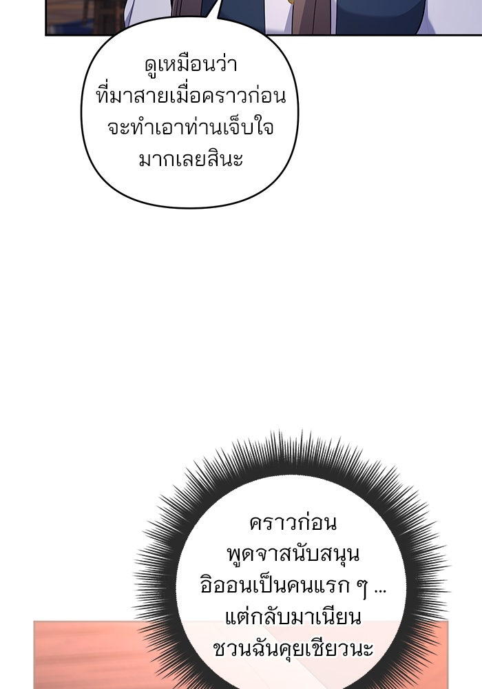 ฆาตกรร้ายหมายหัวคุณหนูผมน้ำตาล - หน้า 12