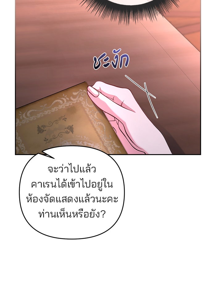 ฆาตกรร้ายหมายหัวคุณหนูผมน้ำตาล - หน้า 13