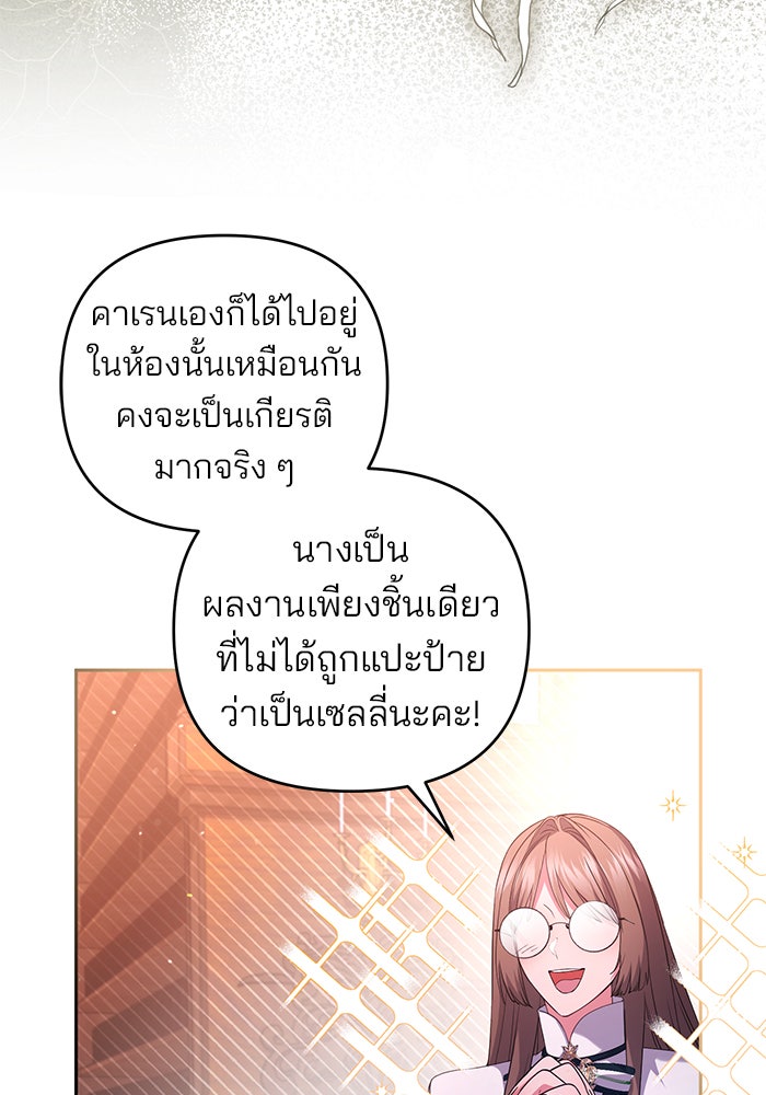 ฆาตกรร้ายหมายหัวคุณหนูผมน้ำตาล - หน้า 20