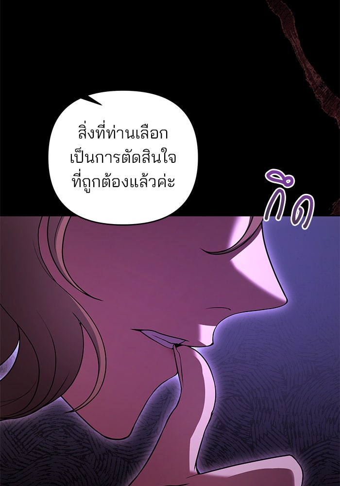 ฆาตกรร้ายหมายหัวคุณหนูผมน้ำตาล - หน้า 22