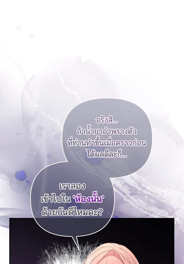 ฆาตกรร้ายหมายหัวคุณหนูผมน้ำตาล - หน้า 25