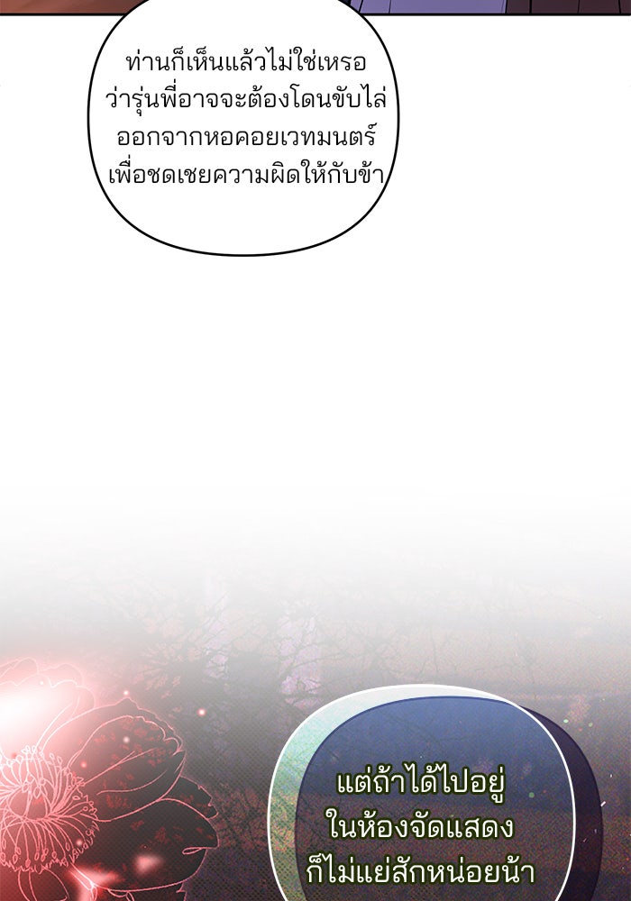 ฆาตกรร้ายหมายหัวคุณหนูผมน้ำตาล - หน้า 29