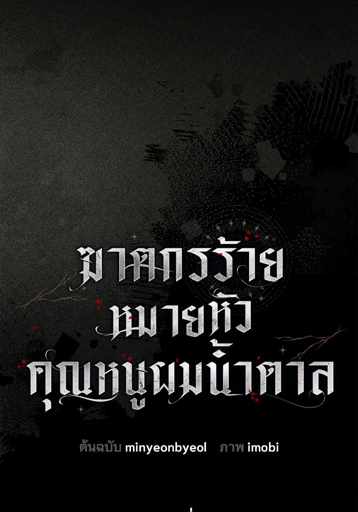 ฆาตกรร้ายหมายหัวคุณหนูผมน้ำตาล - หน้า 3