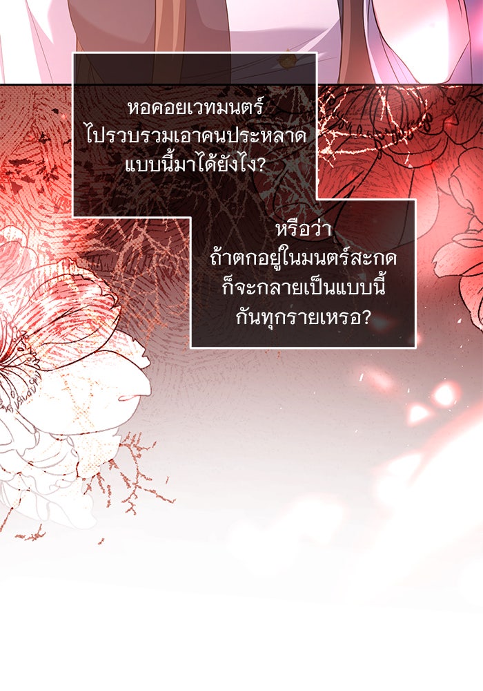ฆาตกรร้ายหมายหัวคุณหนูผมน้ำตาล - หน้า 31