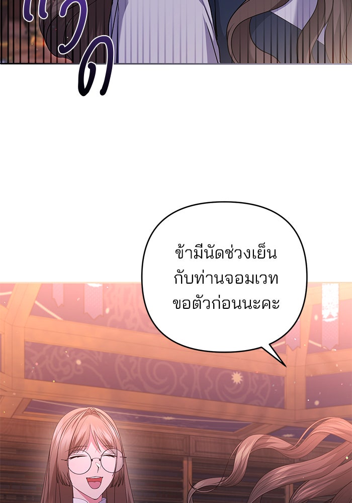 ฆาตกรร้ายหมายหัวคุณหนูผมน้ำตาล - หน้า 33