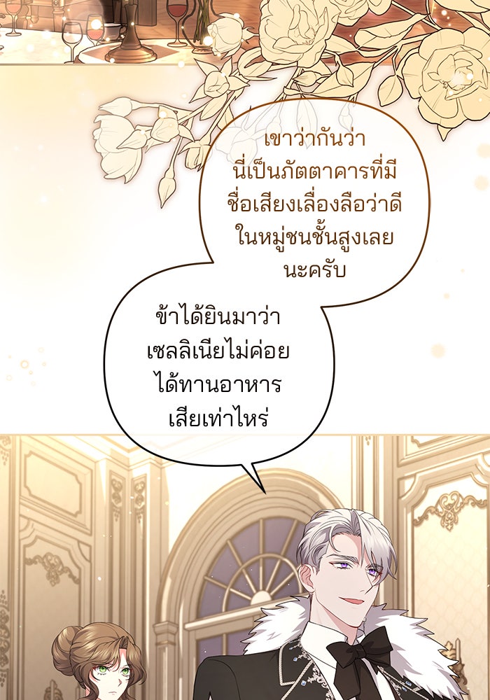 ฆาตกรร้ายหมายหัวคุณหนูผมน้ำตาล - หน้า 37