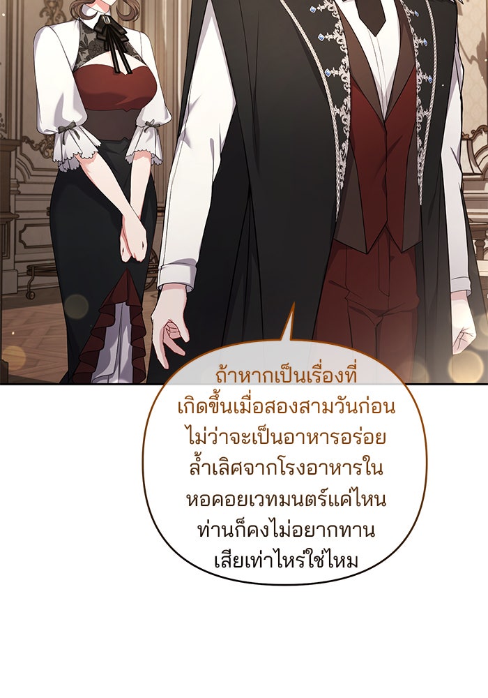 ฆาตกรร้ายหมายหัวคุณหนูผมน้ำตาล - หน้า 38