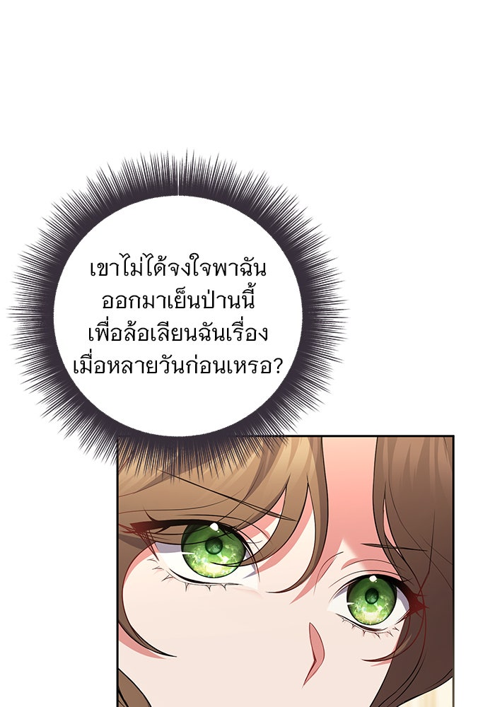 ฆาตกรร้ายหมายหัวคุณหนูผมน้ำตาล - หน้า 39