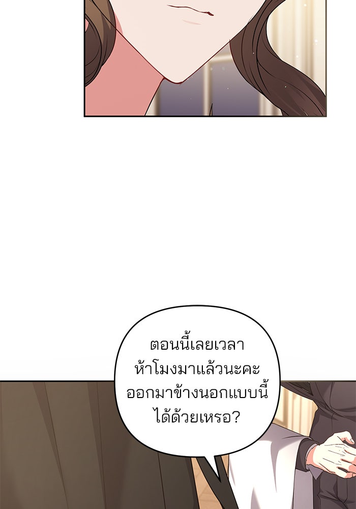 ฆาตกรร้ายหมายหัวคุณหนูผมน้ำตาล - หน้า 40