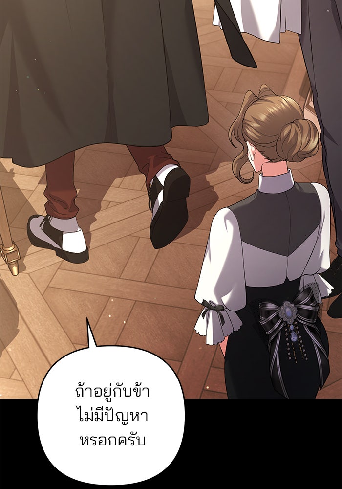 ฆาตกรร้ายหมายหัวคุณหนูผมน้ำตาล - หน้า 41