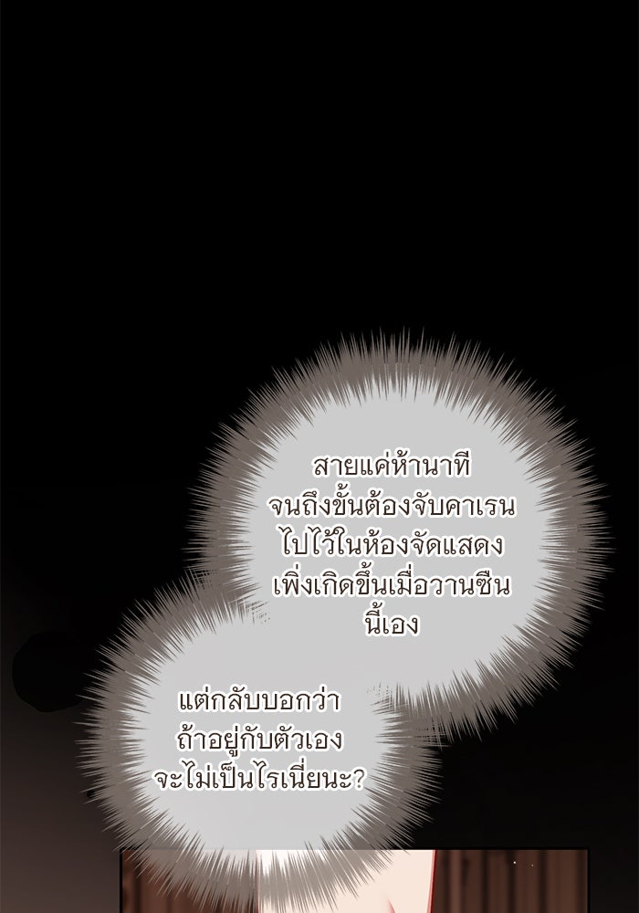 ฆาตกรร้ายหมายหัวคุณหนูผมน้ำตาล - หน้า 42