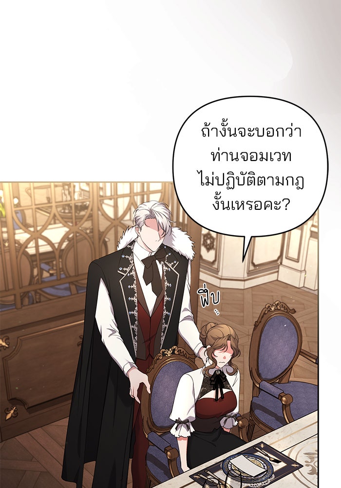 ฆาตกรร้ายหมายหัวคุณหนูผมน้ำตาล - หน้า 44