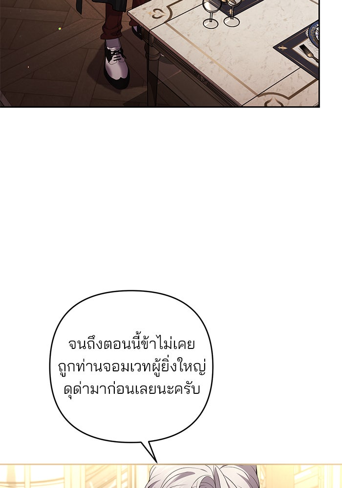ฆาตกรร้ายหมายหัวคุณหนูผมน้ำตาล - หน้า 45
