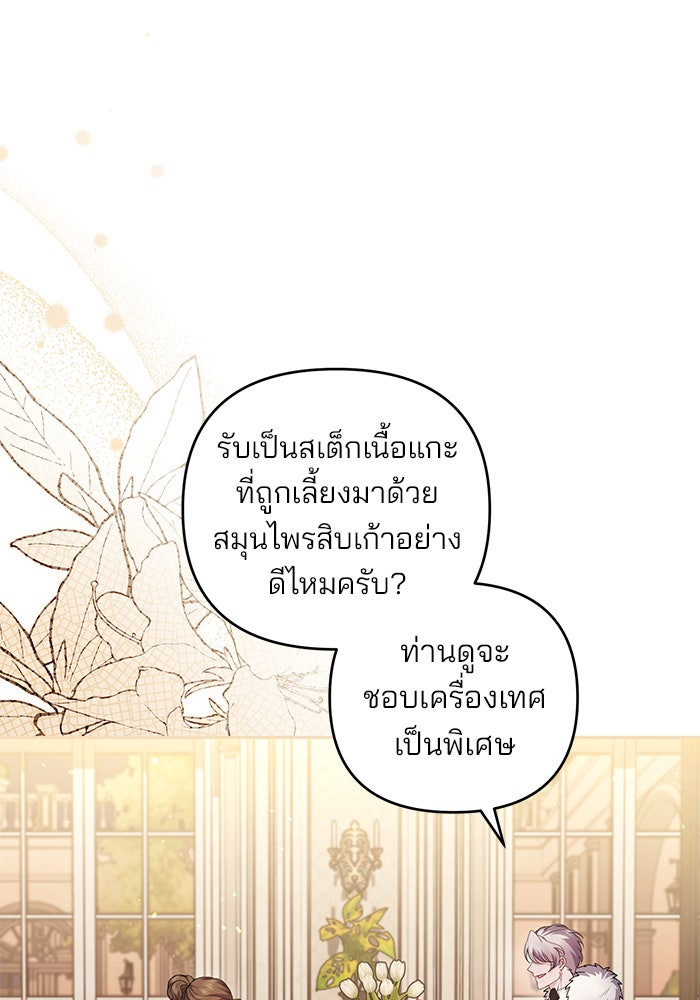 ฆาตกรร้ายหมายหัวคุณหนูผมน้ำตาล - หน้า 48