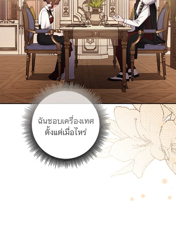 ฆาตกรร้ายหมายหัวคุณหนูผมน้ำตาล - หน้า 49