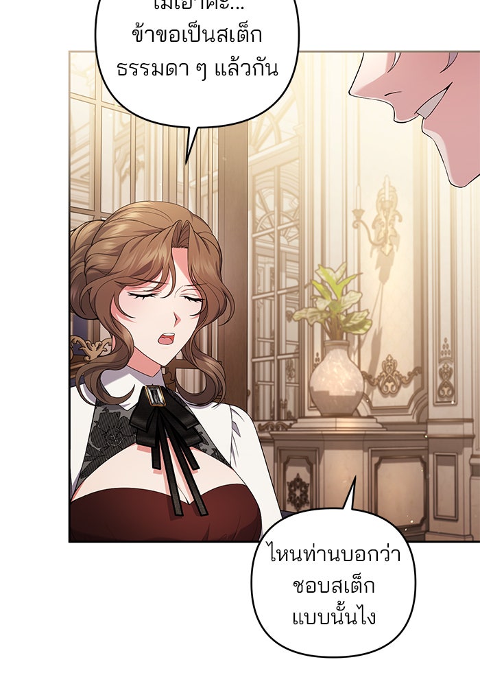 ฆาตกรร้ายหมายหัวคุณหนูผมน้ำตาล - หน้า 52