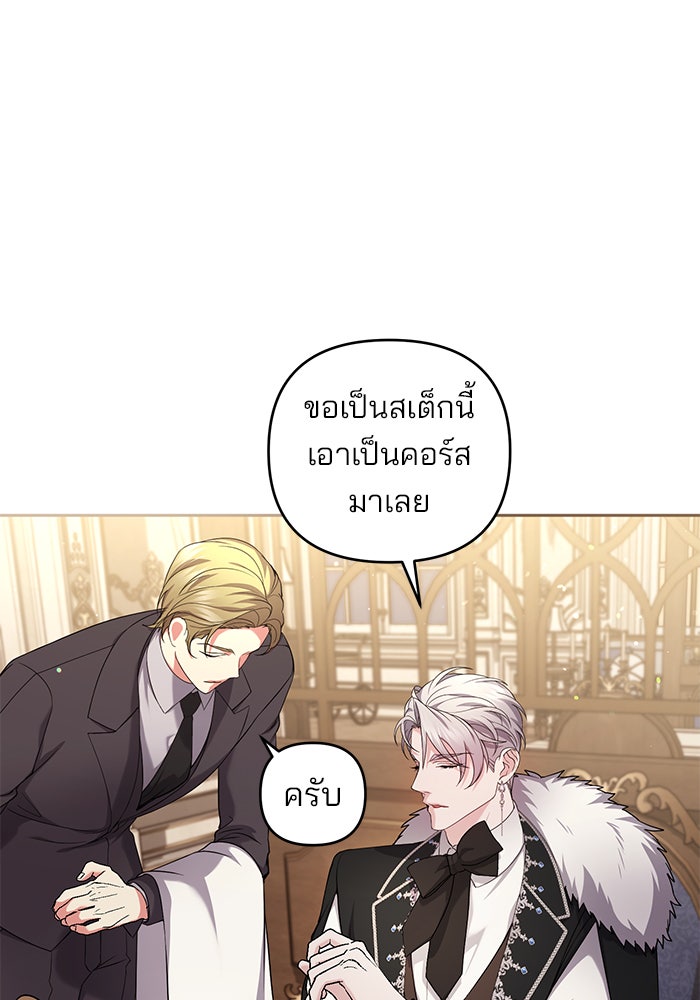 ฆาตกรร้ายหมายหัวคุณหนูผมน้ำตาล - หน้า 53