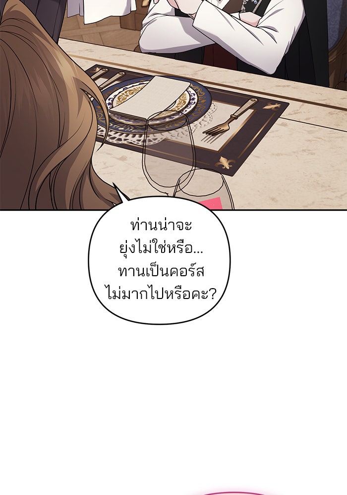 ฆาตกรร้ายหมายหัวคุณหนูผมน้ำตาล - หน้า 54