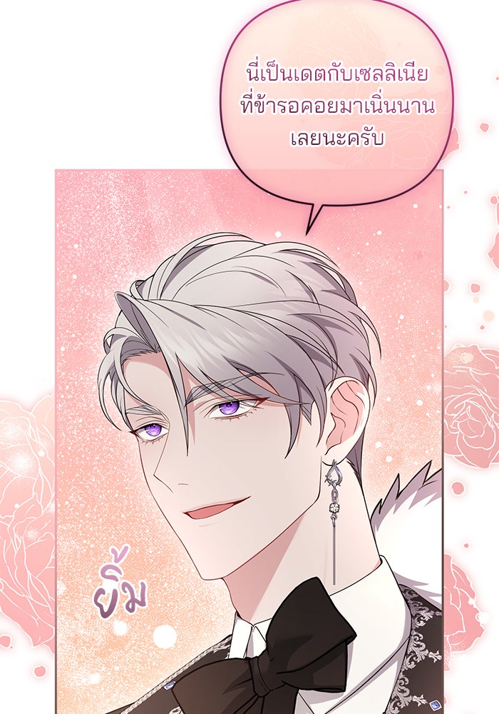 ฆาตกรร้ายหมายหัวคุณหนูผมน้ำตาล - หน้า 55