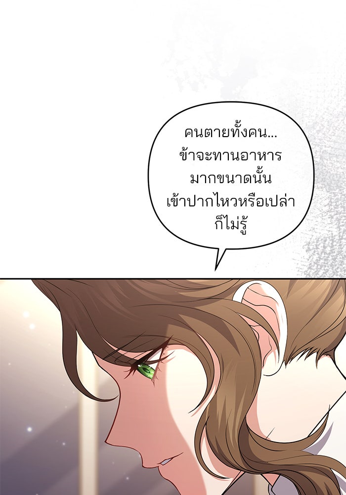 ฆาตกรร้ายหมายหัวคุณหนูผมน้ำตาล - หน้า 57