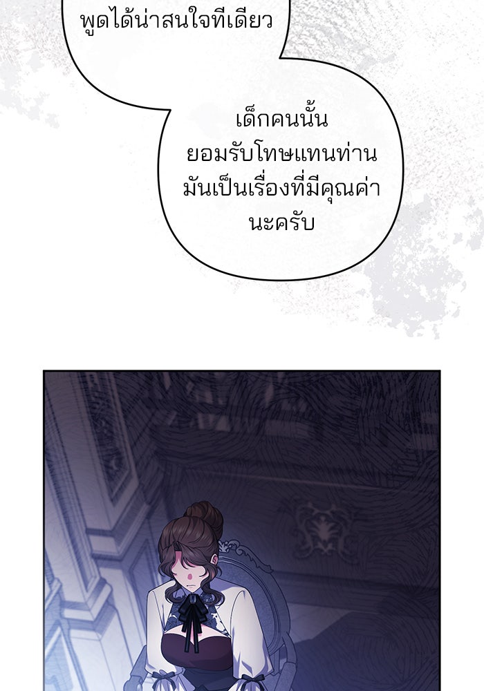 ฆาตกรร้ายหมายหัวคุณหนูผมน้ำตาล - หน้า 59