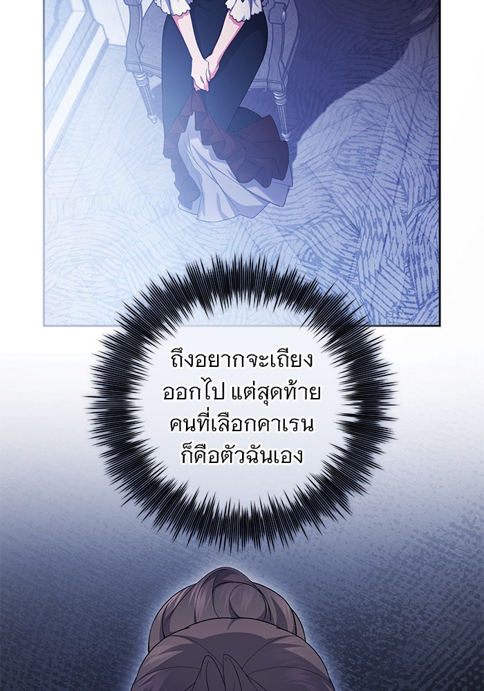 ฆาตกรร้ายหมายหัวคุณหนูผมน้ำตาล - หน้า 60