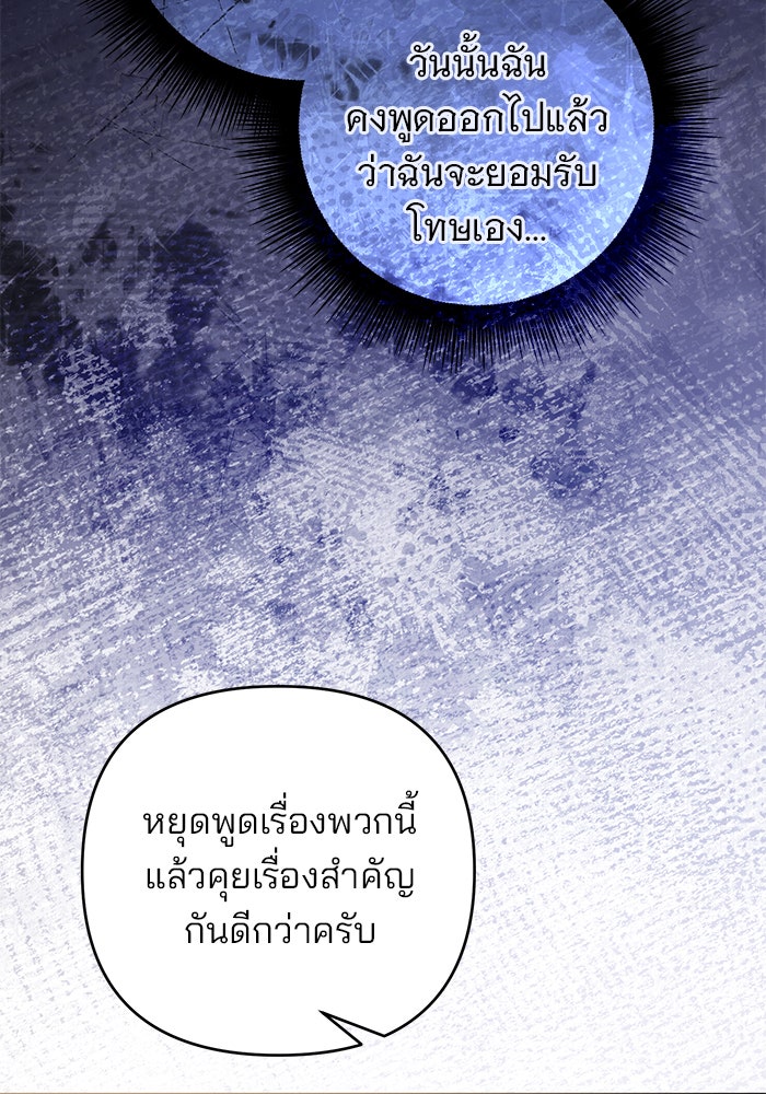 ฆาตกรร้ายหมายหัวคุณหนูผมน้ำตาล - หน้า 62