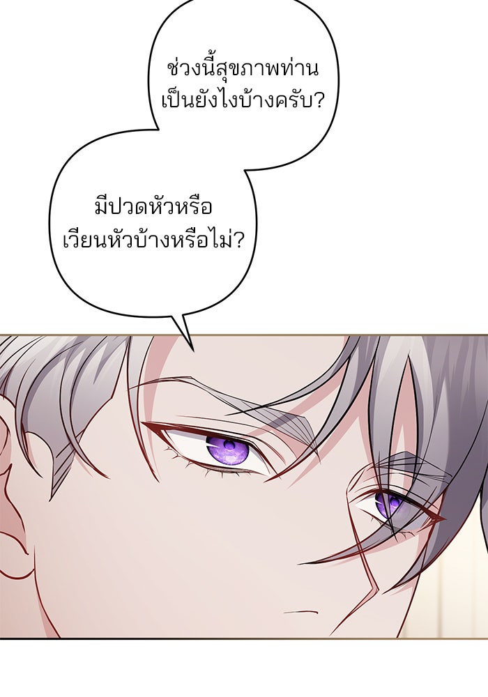ฆาตกรร้ายหมายหัวคุณหนูผมน้ำตาล - หน้า 64