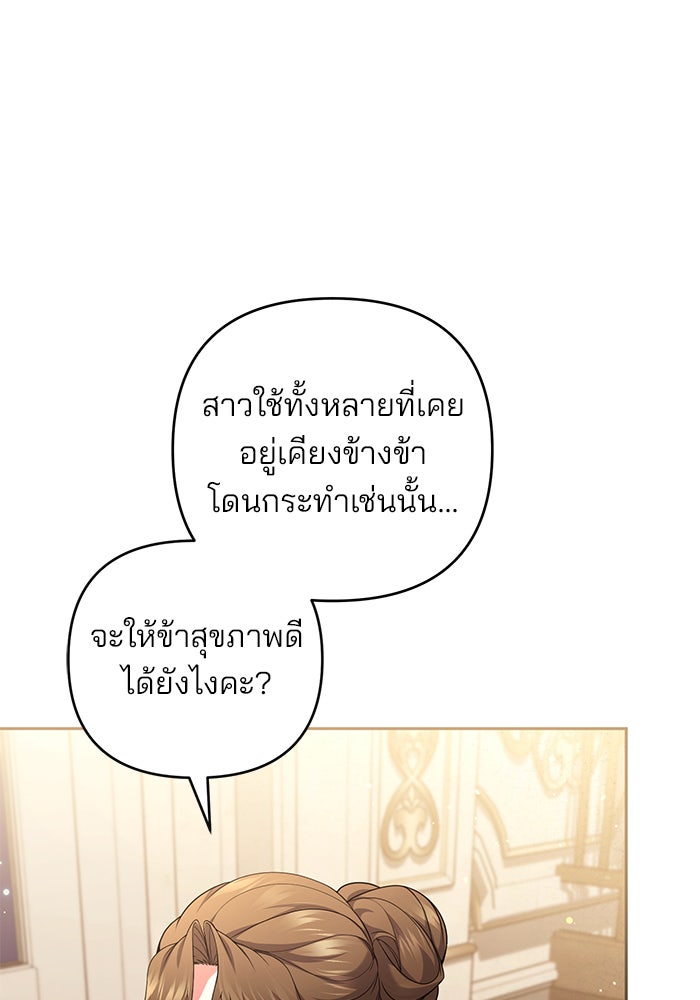 ฆาตกรร้ายหมายหัวคุณหนูผมน้ำตาล - หน้า 65