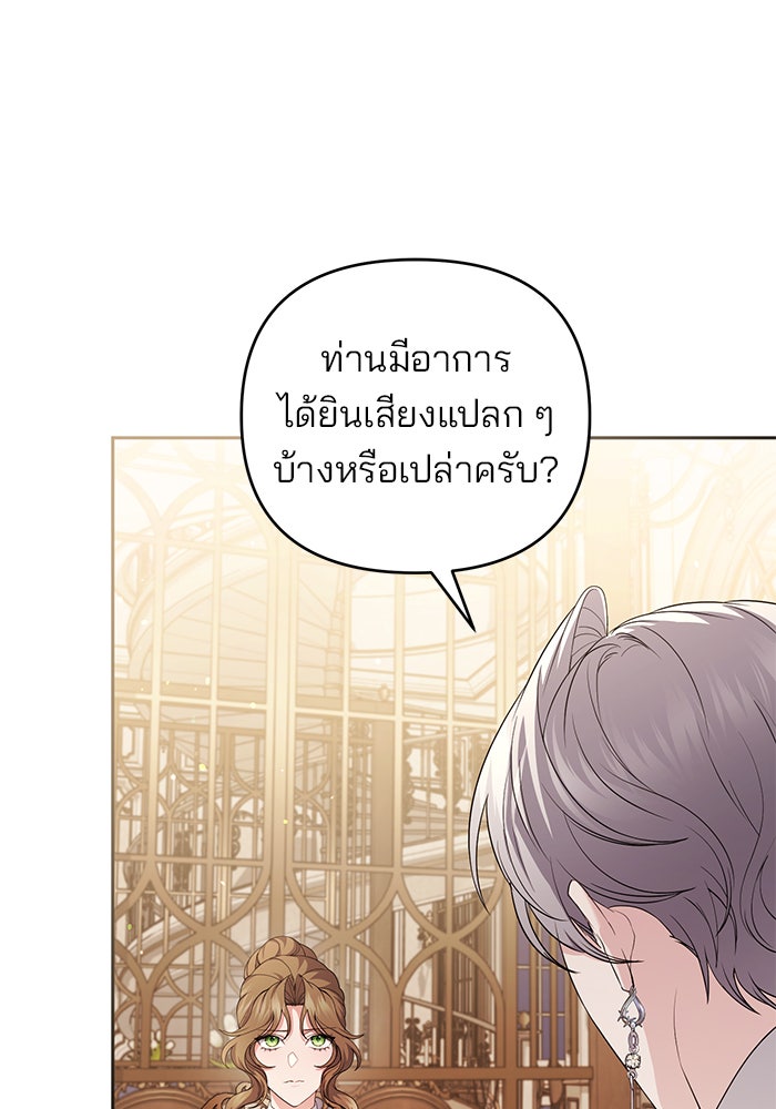 ฆาตกรร้ายหมายหัวคุณหนูผมน้ำตาล - หน้า 67