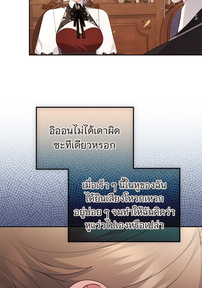 ฆาตกรร้ายหมายหัวคุณหนูผมน้ำตาล - หน้า 68