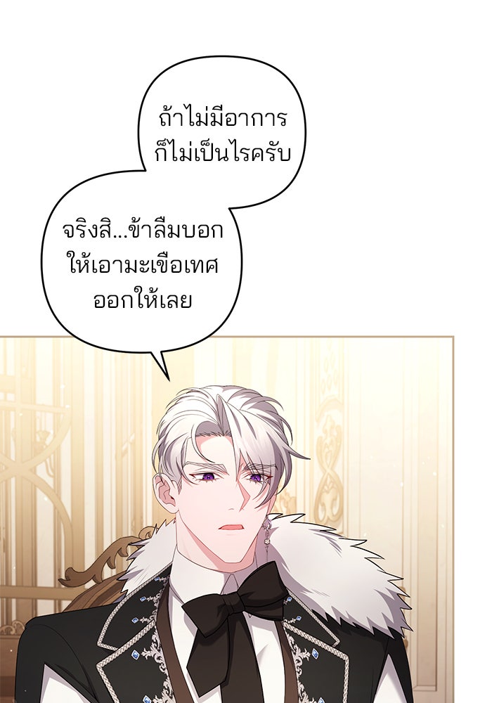 ฆาตกรร้ายหมายหัวคุณหนูผมน้ำตาล - หน้า 73