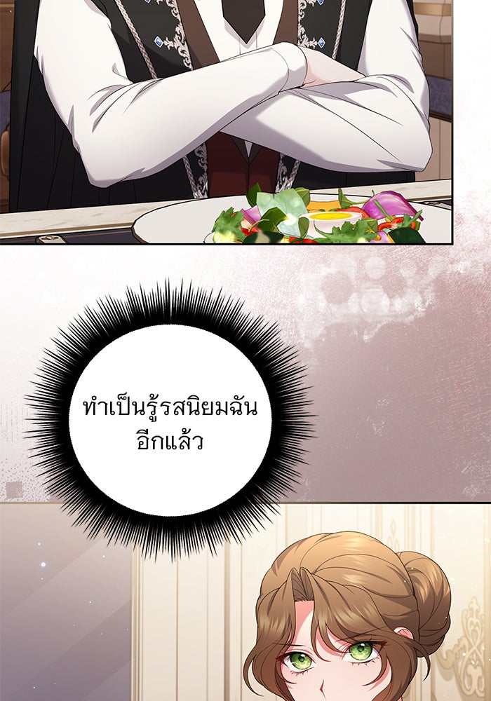 ฆาตกรร้ายหมายหัวคุณหนูผมน้ำตาล - หน้า 74