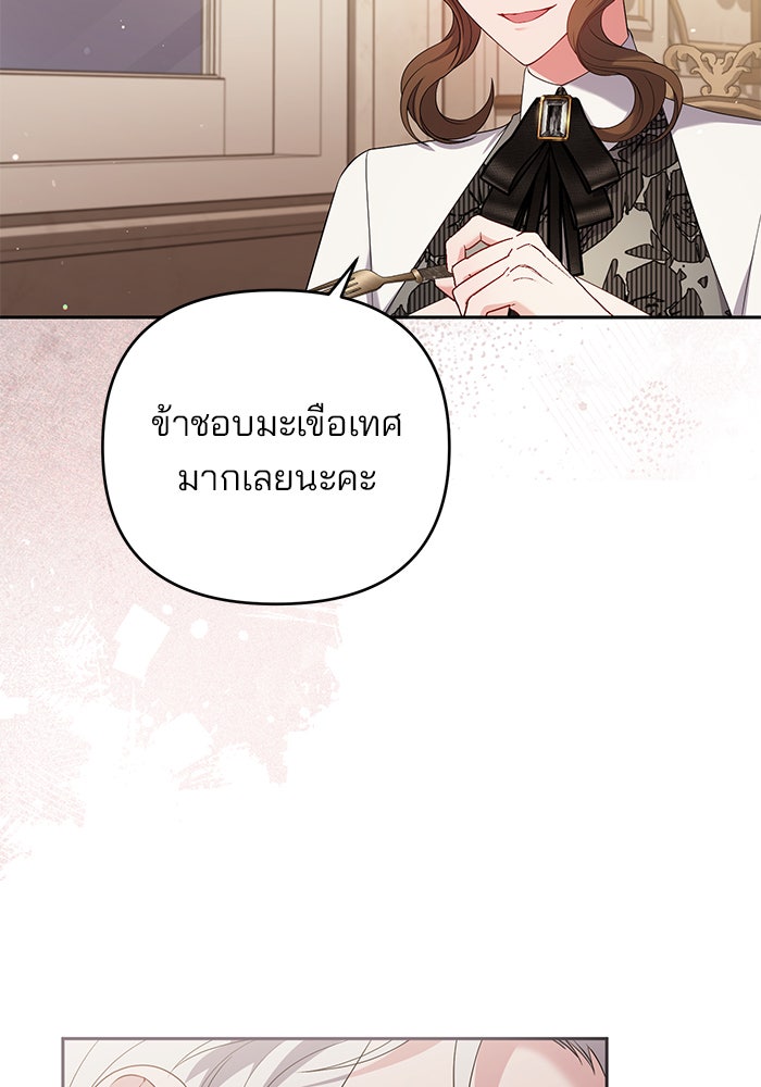 ฆาตกรร้ายหมายหัวคุณหนูผมน้ำตาล - หน้า 75