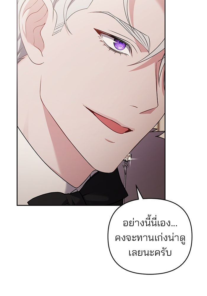 ฆาตกรร้ายหมายหัวคุณหนูผมน้ำตาล - หน้า 76