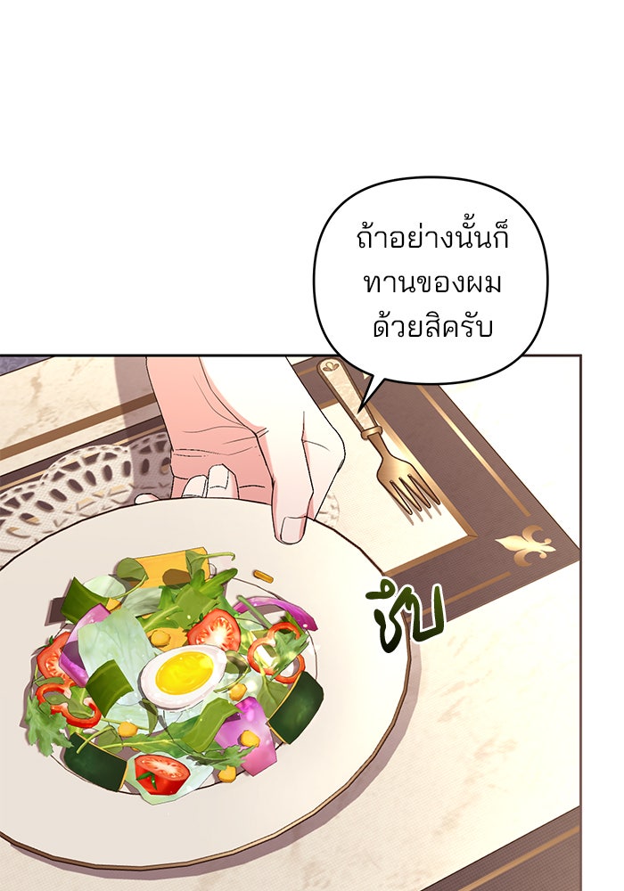ฆาตกรร้ายหมายหัวคุณหนูผมน้ำตาล - หน้า 78