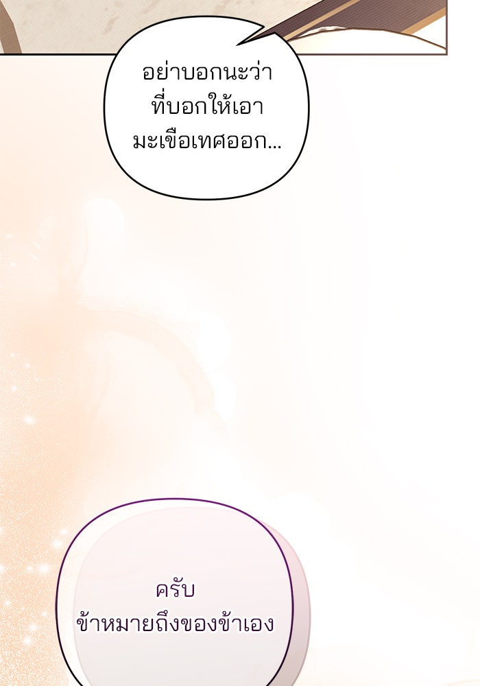 ฆาตกรร้ายหมายหัวคุณหนูผมน้ำตาล - หน้า 79
