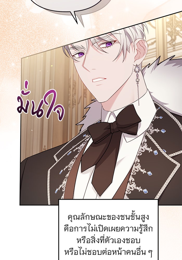 ฆาตกรร้ายหมายหัวคุณหนูผมน้ำตาล - หน้า 80
