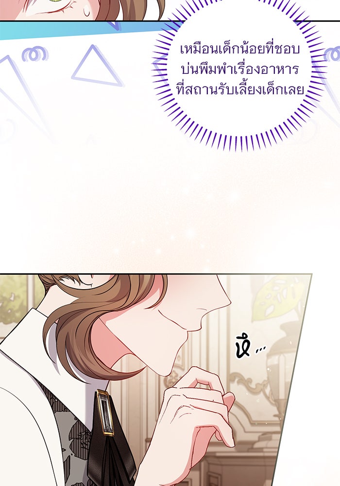 ฆาตกรร้ายหมายหัวคุณหนูผมน้ำตาล - หน้า 82