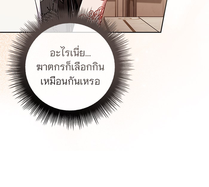 ฆาตกรร้ายหมายหัวคุณหนูผมน้ำตาล - หน้า 83