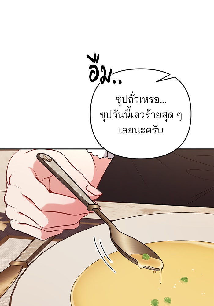 ฆาตกรร้ายหมายหัวคุณหนูผมน้ำตาล - หน้า 84